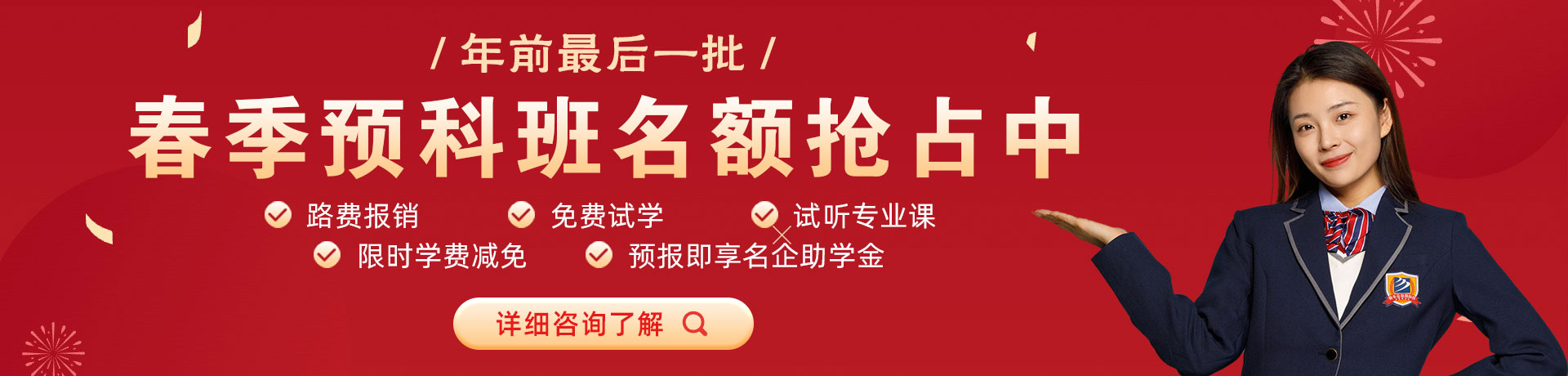 男人女人啊啊啊啊啊网站春季预科班名额抢占中